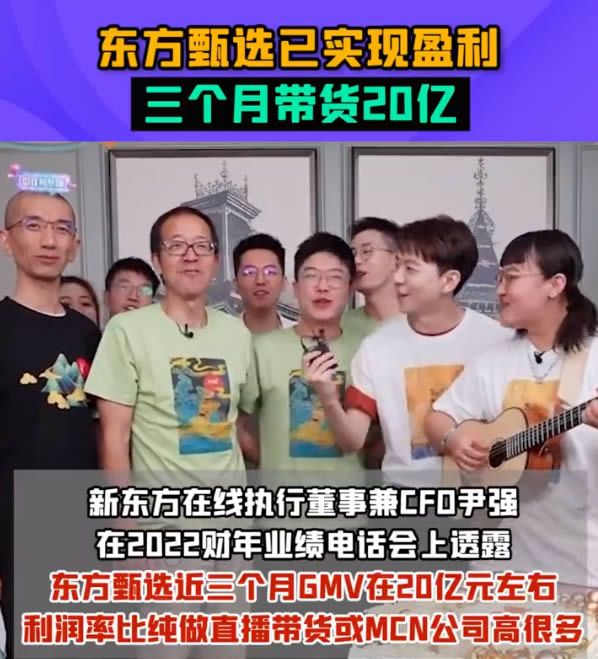 东方甄选三个月带货 20 亿 东方甄选三个月带货 20 亿