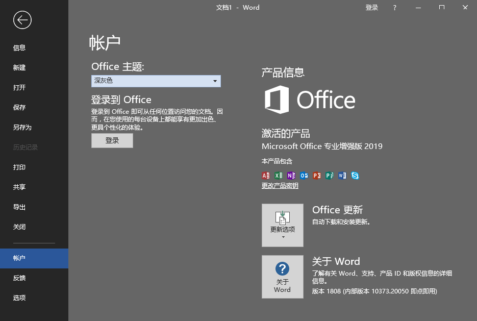 微软 Office 2019 批量授权版 微软 Office 2019 批量授权版