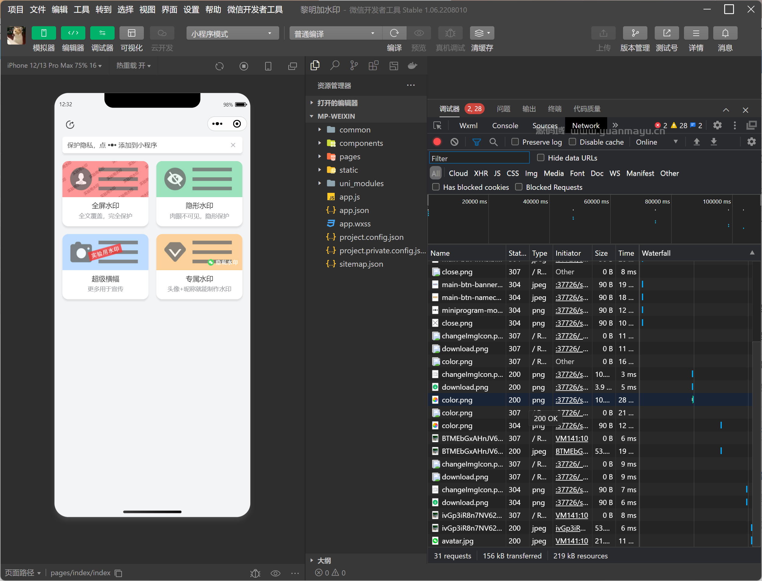 黎明加水印微信小程序源码 四种类型非常简洁 黎明加水印微信小程序源码 四种类型非常简洁