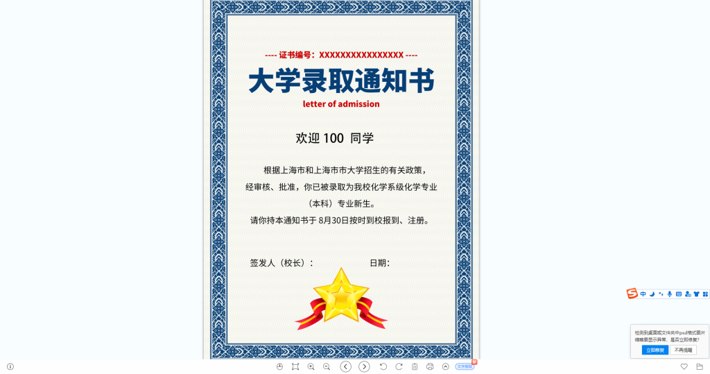海底捞 6.9 折教程 大学生录取通知书 源文件 海底捞 6.9 折教程 大学生录取通知书 源文件