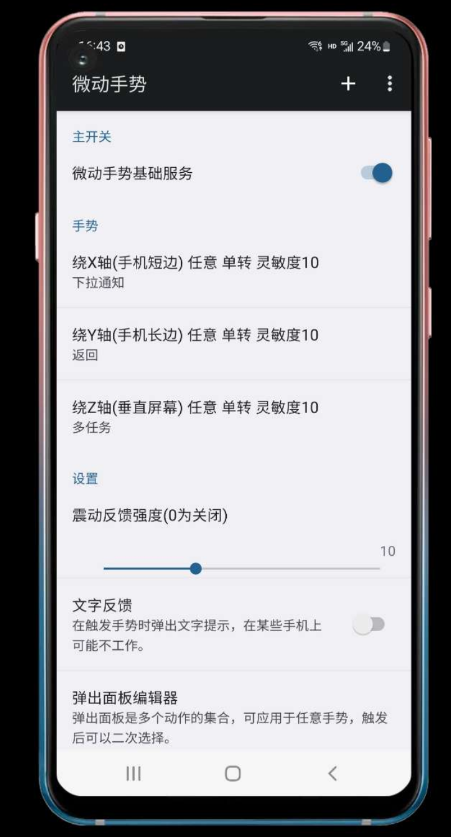 微动手势 V3.3 又酷又炫,摇一摇手机就可以执行命令 微动手势 V3.3 又酷又炫,摇一摇手机就可以执行命令