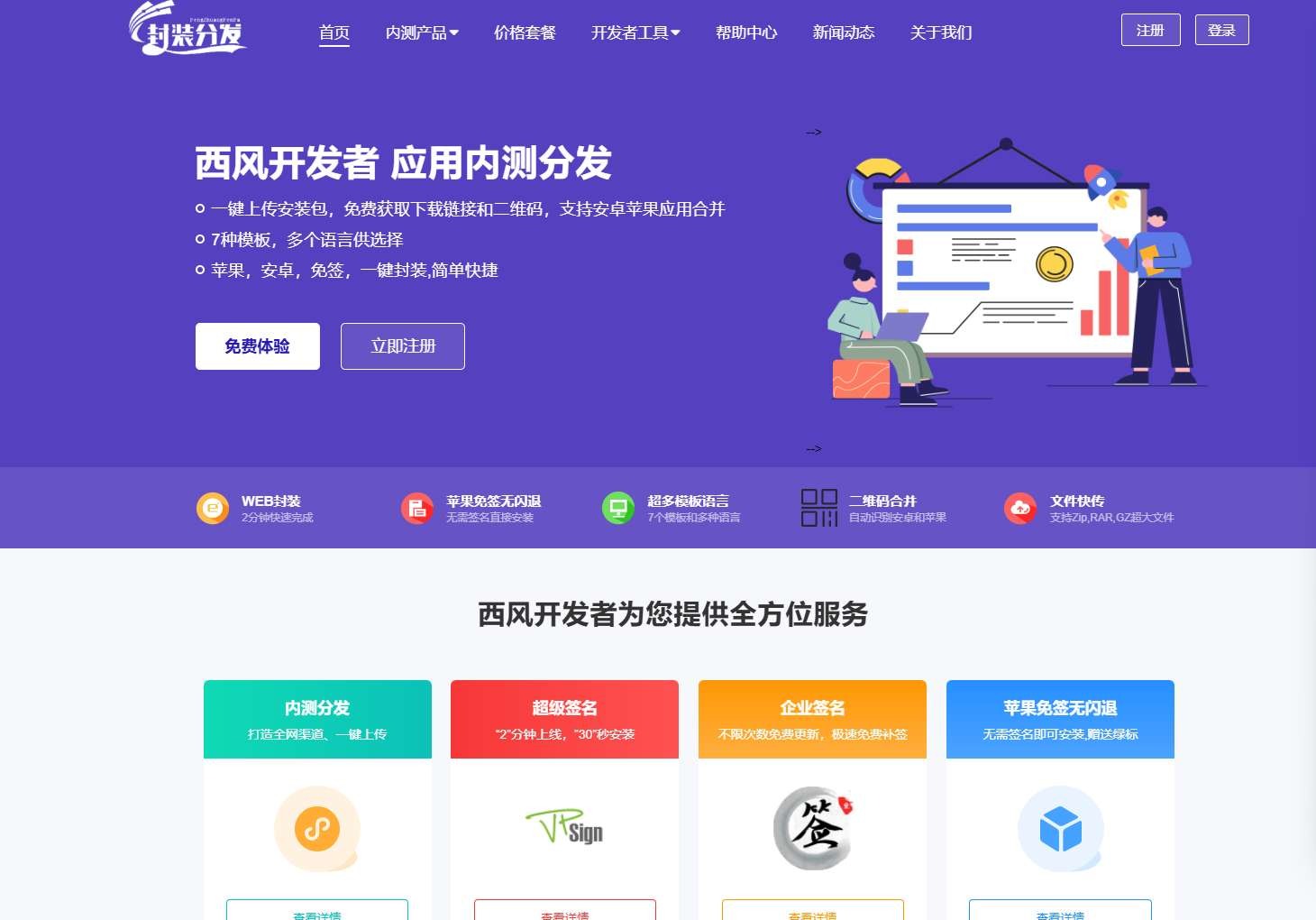 修复版 - 仿第八区 APP 分发下载打包封装系统源码 修复版 - 仿第八区 APP 分发下载打包封装系统源码