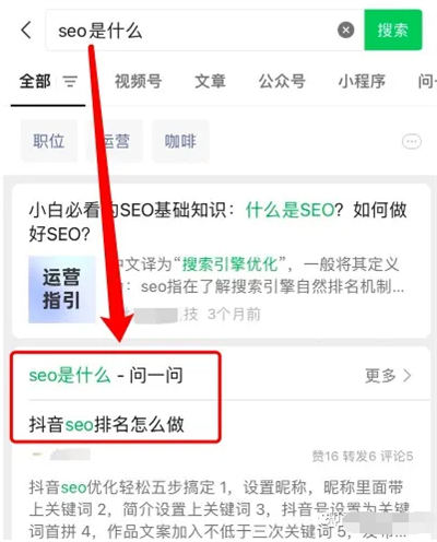 微信问一问是什么、怎么入驻、SEO 引流怎么玩 微信问一问是什么、怎么入驻、SEO 引流怎么玩