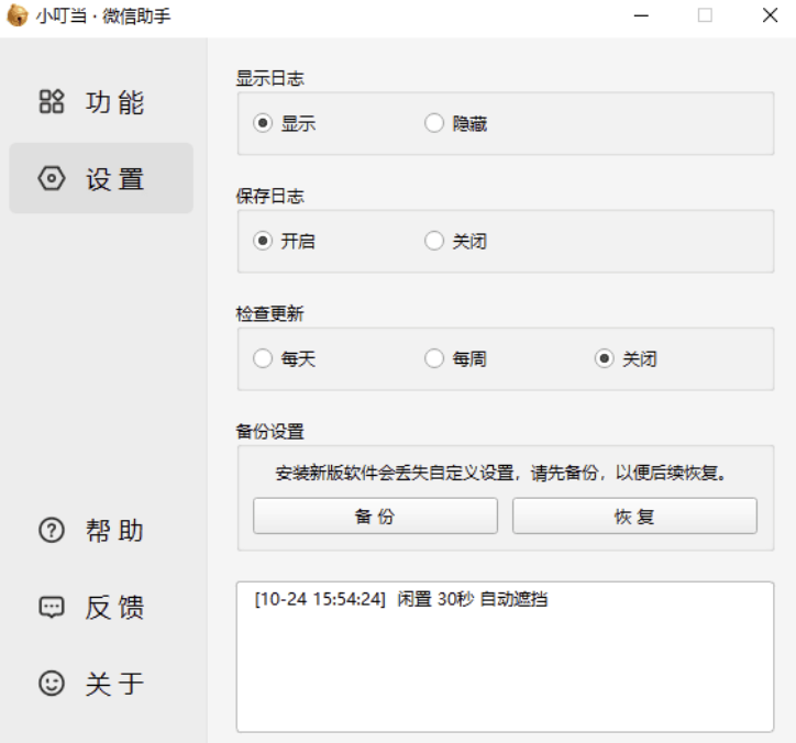 小叮当 · 微信助手 v0.1.0