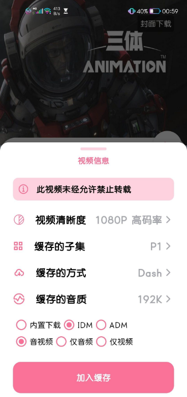 BILIBILIAS v2.0.1——B 站视频番剧下载器,支持 8K+HDR BILIBILIAS v2.0.1——B 站视频番剧下载器,支持 8K+HDR