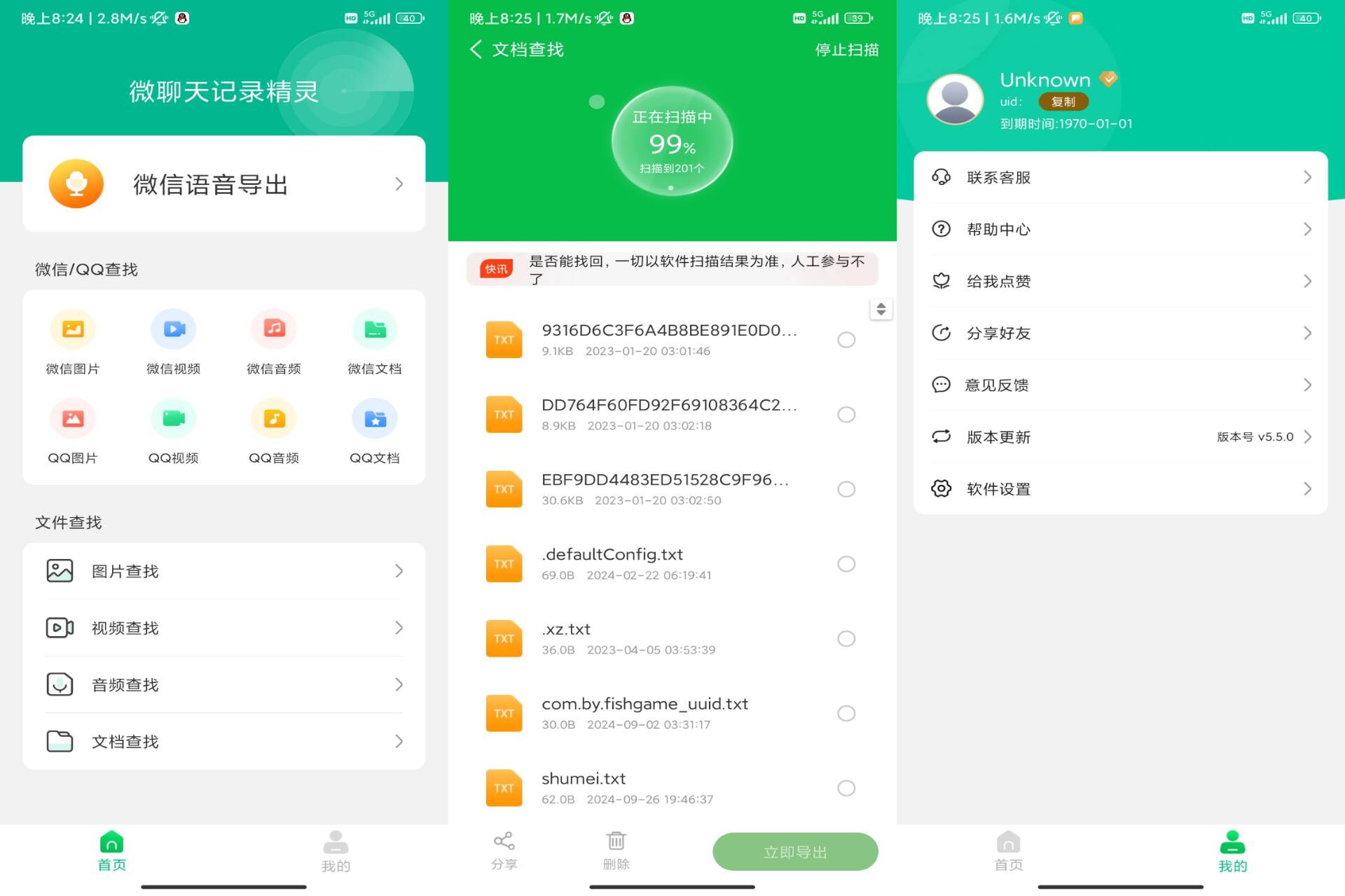 微聊天记录精灵 app 恢复助手 微聊天记录精灵 app 恢复助手