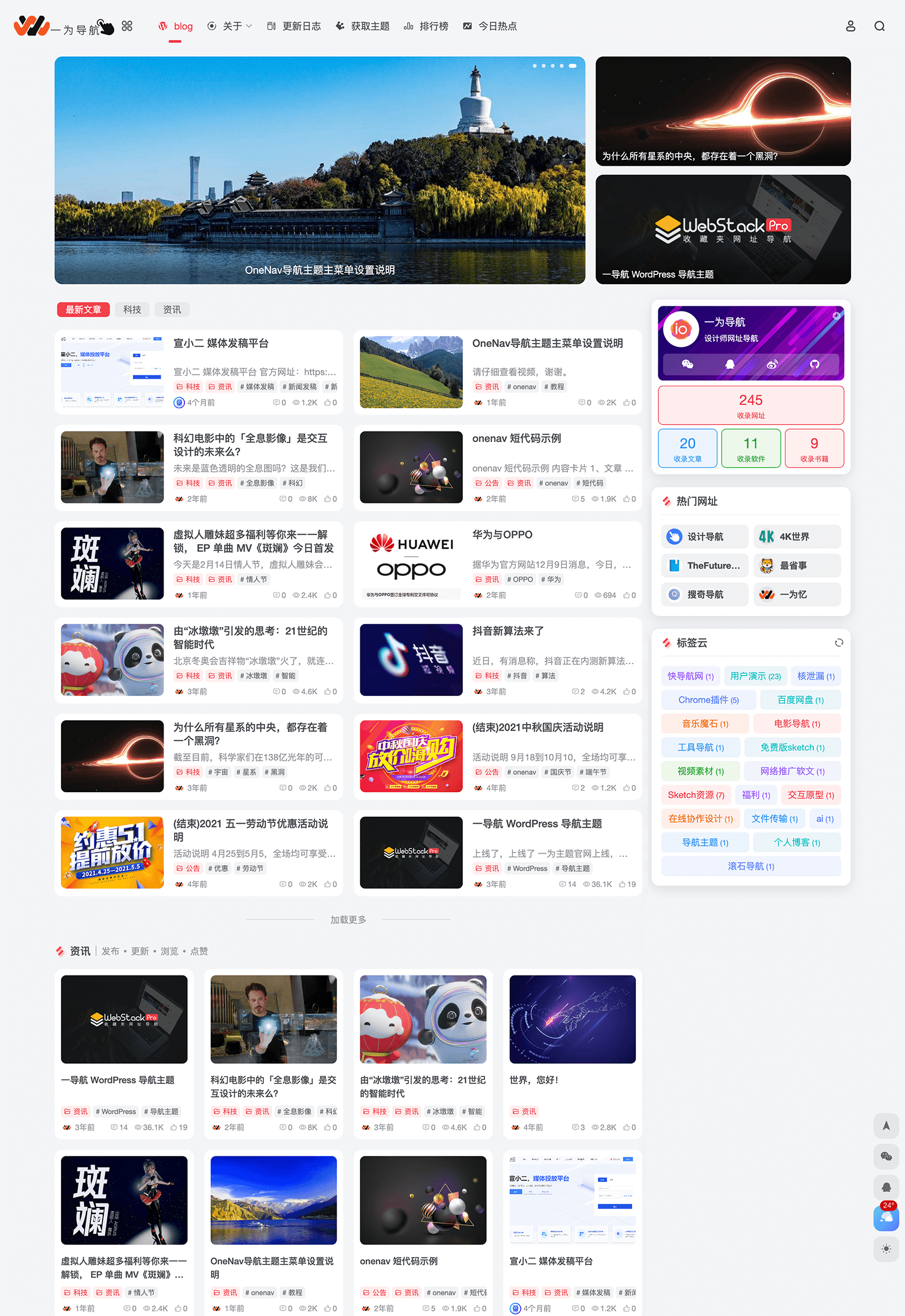 onenav 导航源码一为主题 wordpres 主题工具箱主题模板网站源码搭建