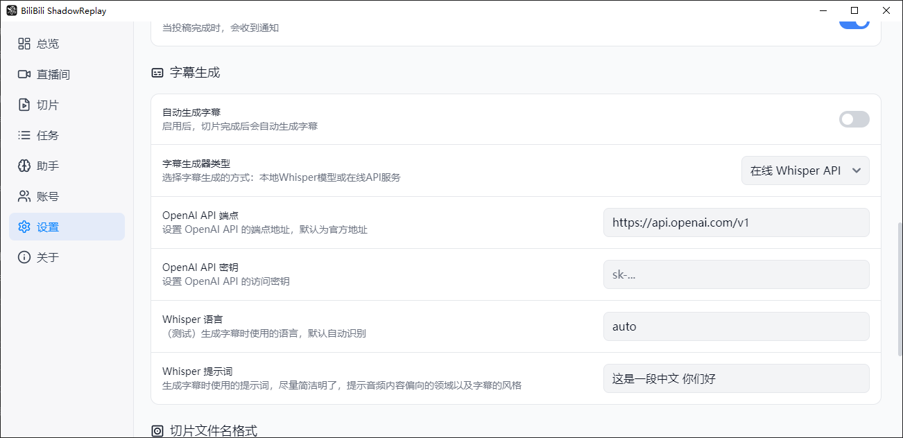 B 站直播实时切片工具 BiliBili ShadowReplay v2.11.6