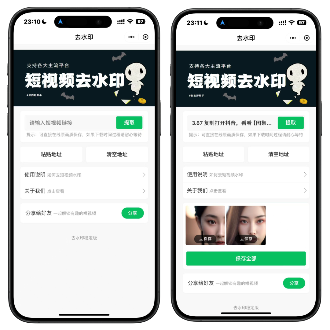2025 最新去水印小程序,免服务器,带流量主和安装教程! 2025 最新去水印小程序,免服务器,带流量主和安装教程!