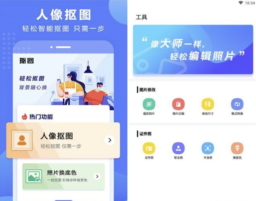 抠图换背景 v2.12.4.19 抠图换背景 v2.12.4.19