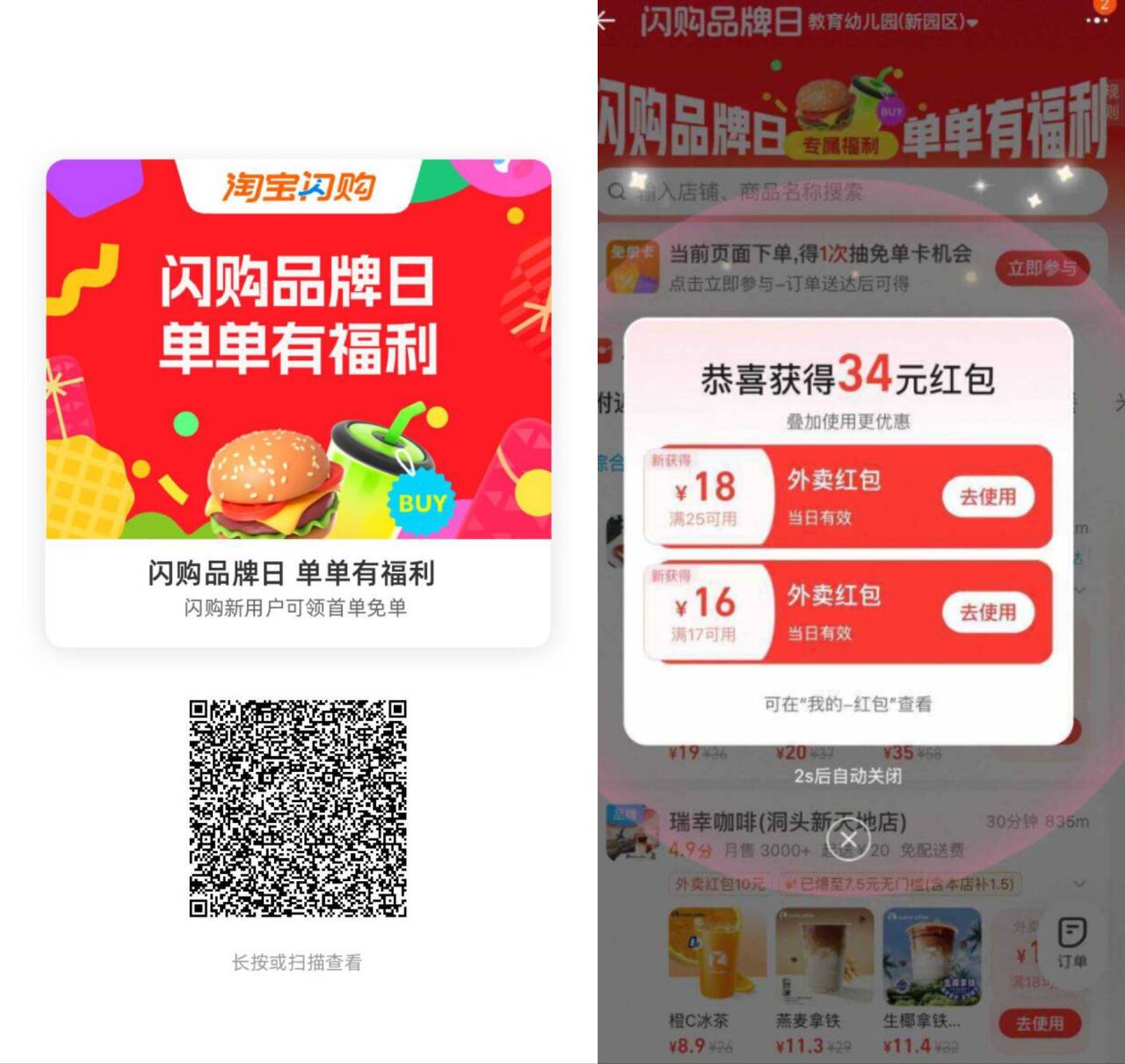 淘宝闪购领 15-11 亓外卖红包