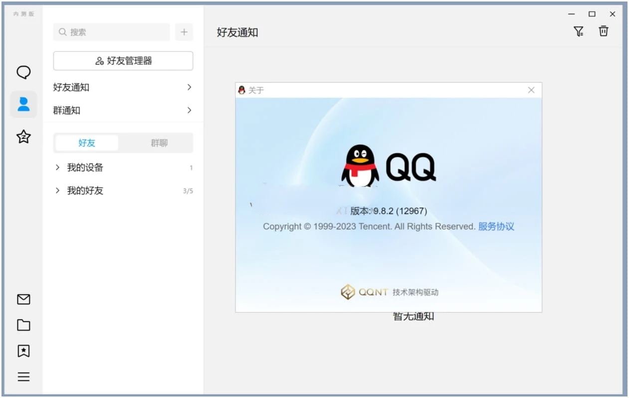 新版 QQ v9.8.5.14086 需申请 新版 QQ v9.8.5.14086 需申请
