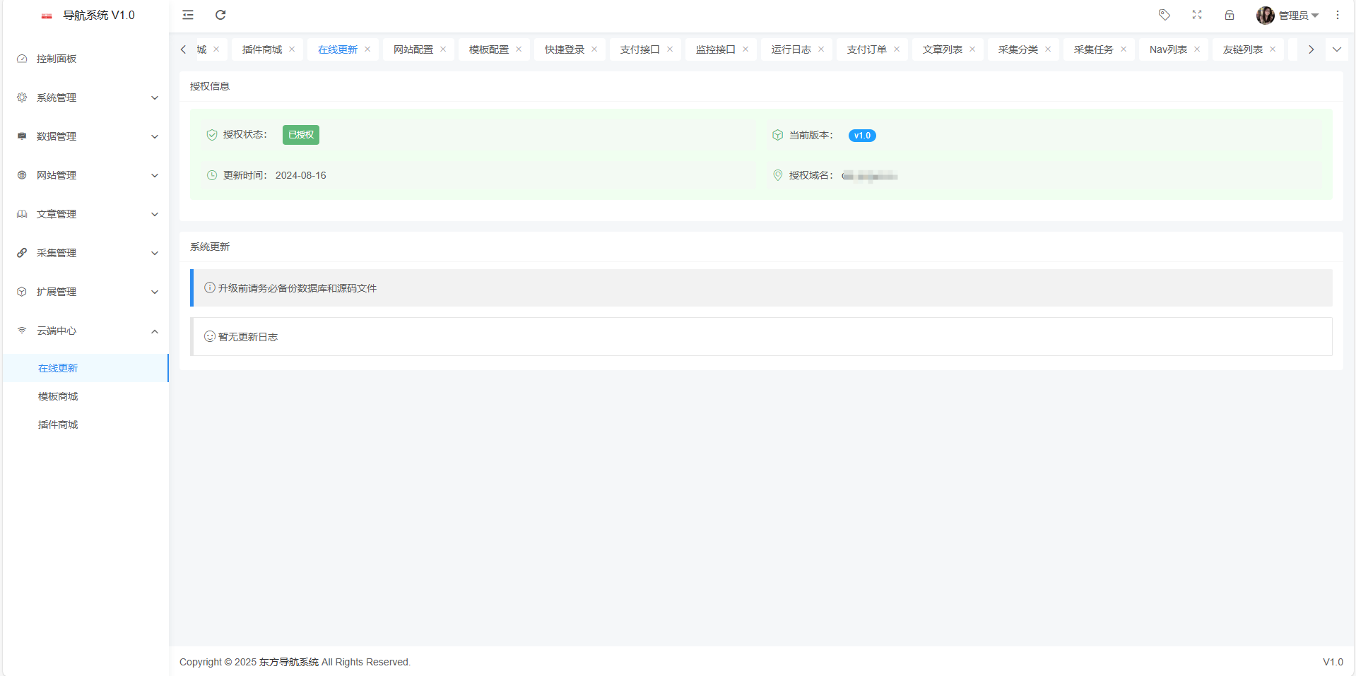 东方导航系统 V1.0 东方导航系统 V1.0