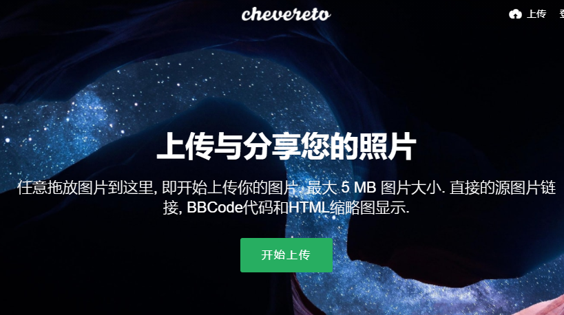 国内十大图床推荐 - 一文解决图片图床问题 国内十大图床推荐 - 一文解决图片图床问题