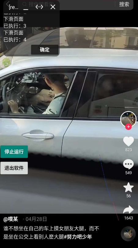 斗音批量取消点赞工具 1.0 斗音批量取消点赞工具 1.0