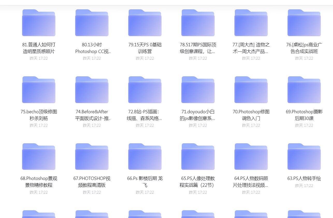 价值上万!近百门 PS 教程合集 价值上万!近百门 PS 教程合集