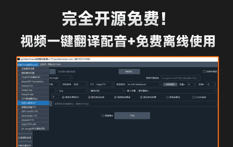 自媒体神器！开源视频翻译项目，自动识别并生成字幕，翻译 + 配音，字幕提取，一键配音