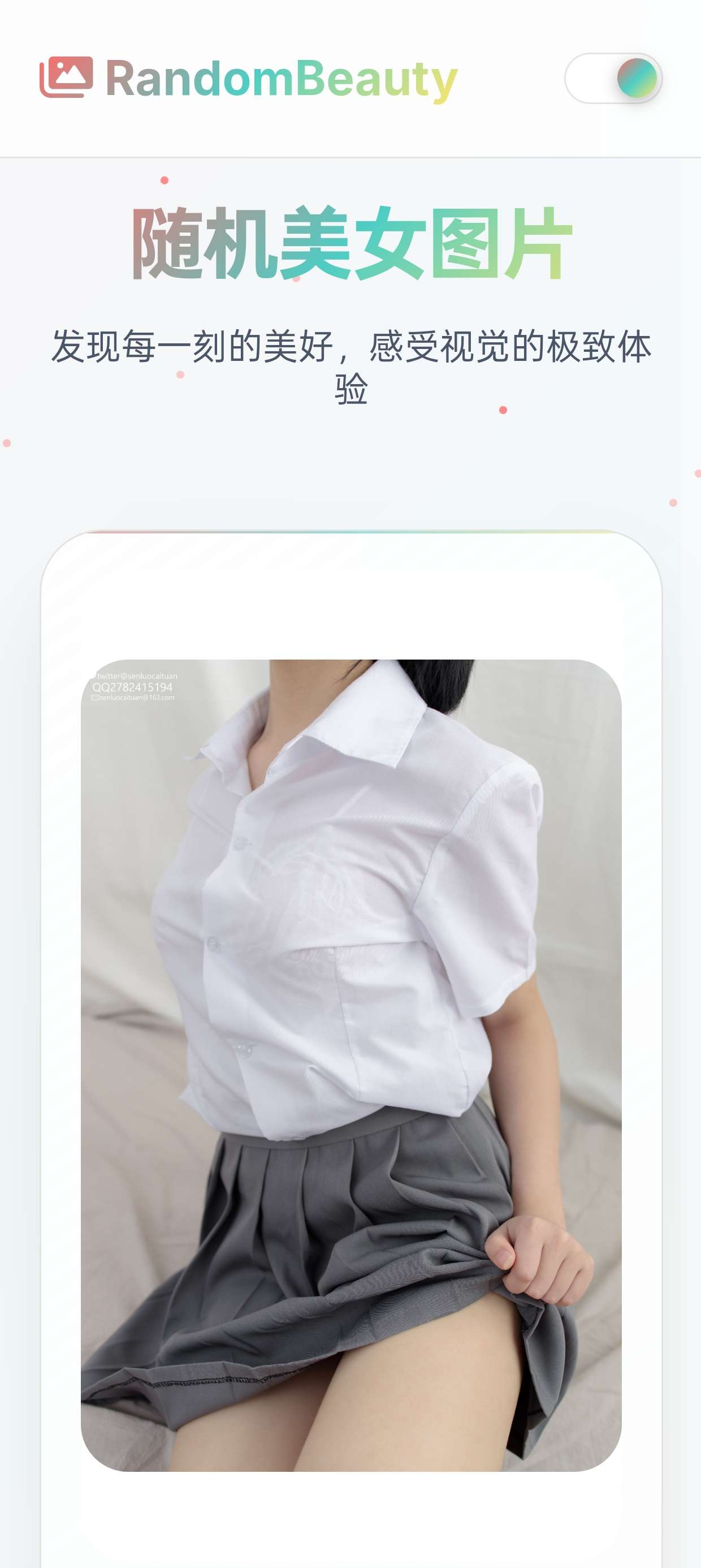 随机小姐姐图片源码_极致 U_保存历史缓存