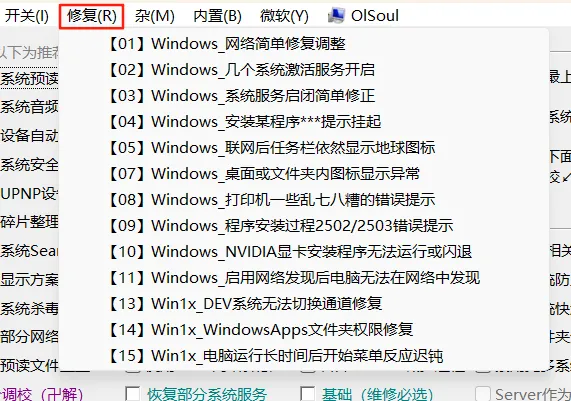 推荐一款 Windows 系统调教工具 推荐一款 Windows 系统调教工具