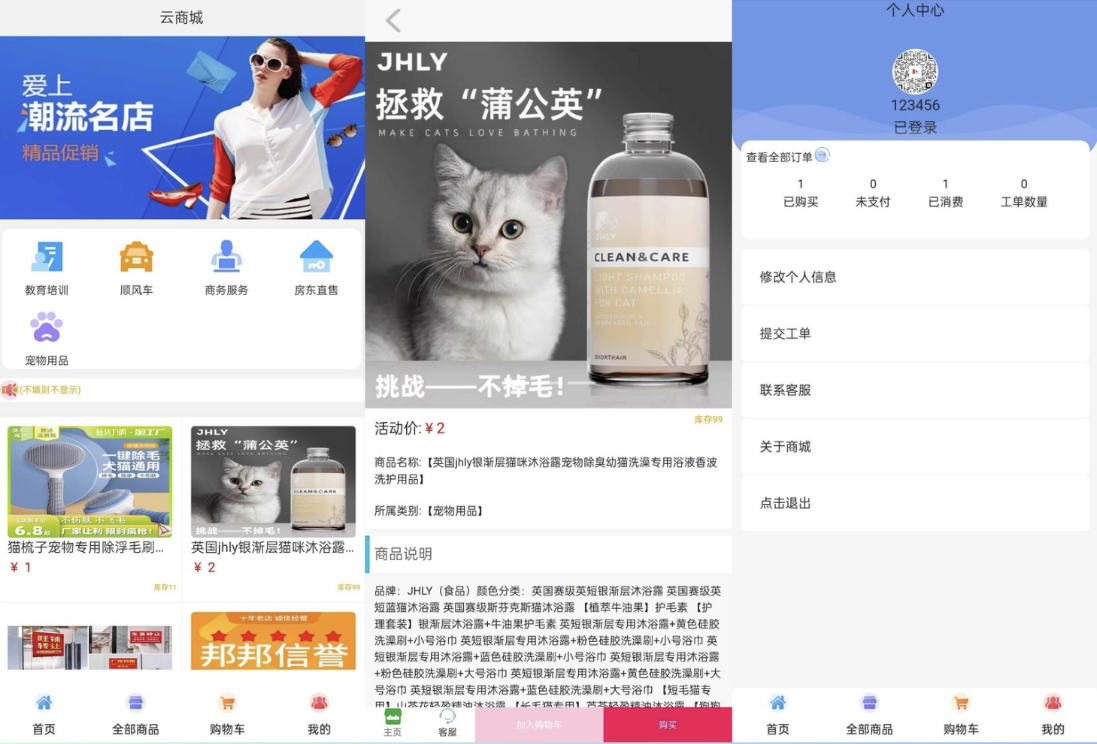 全新 UI 购物商城系统源码