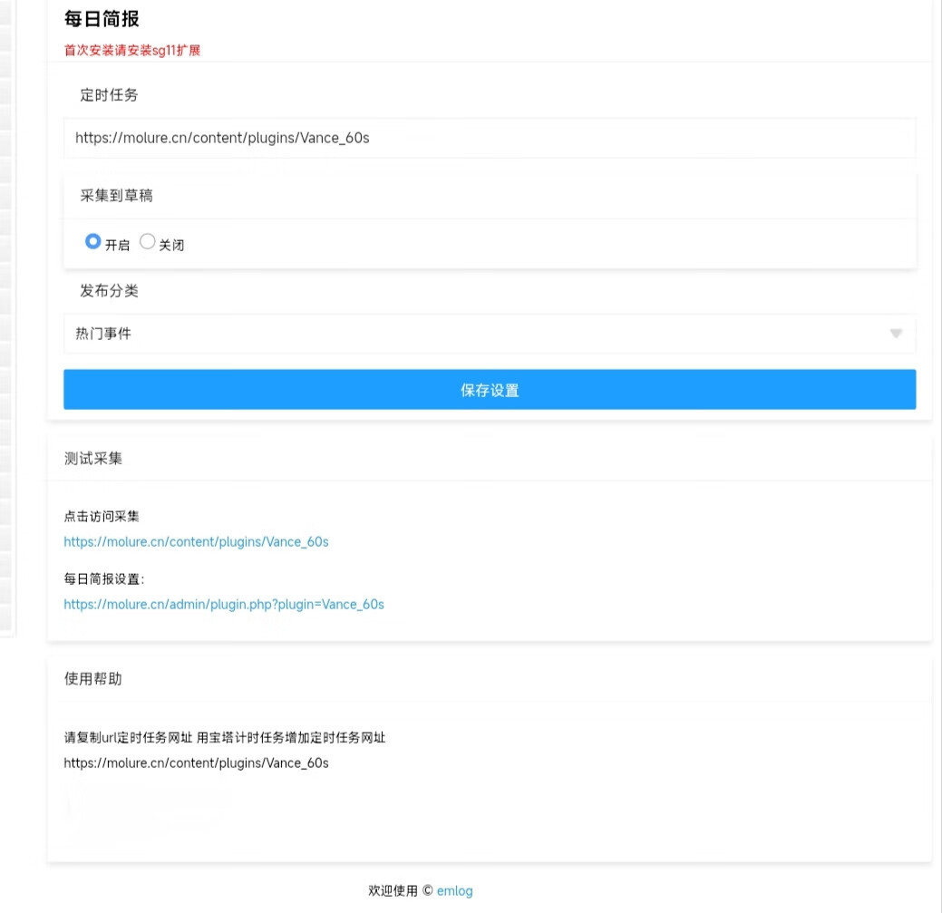 emlog 每日 60s 简报自动采集 emlog 每日 60s 简报自动采集