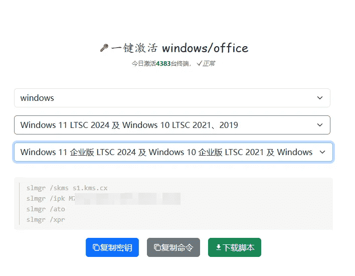 一行神秘代码，轻松一键激活 windows/office