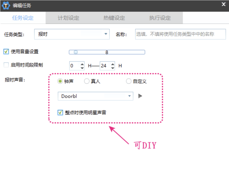 简易定时热键自动化任务神器 zTasker v1.3，支持报时 + 定时任务（打工人必备）