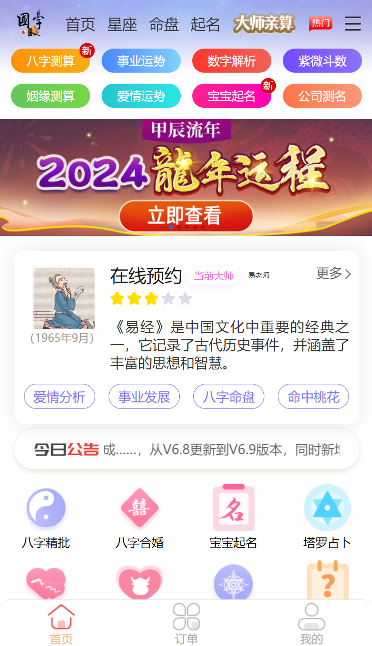 2024 龙年新版 ui 周易测算网站 H5 源码 / 在线起名网站源码 / 运势测算网站系统源码 2024 龙年新版 ui 周易测算网站 H5 源码 / 在线起名网站源码 / 运势测算网站系统源码