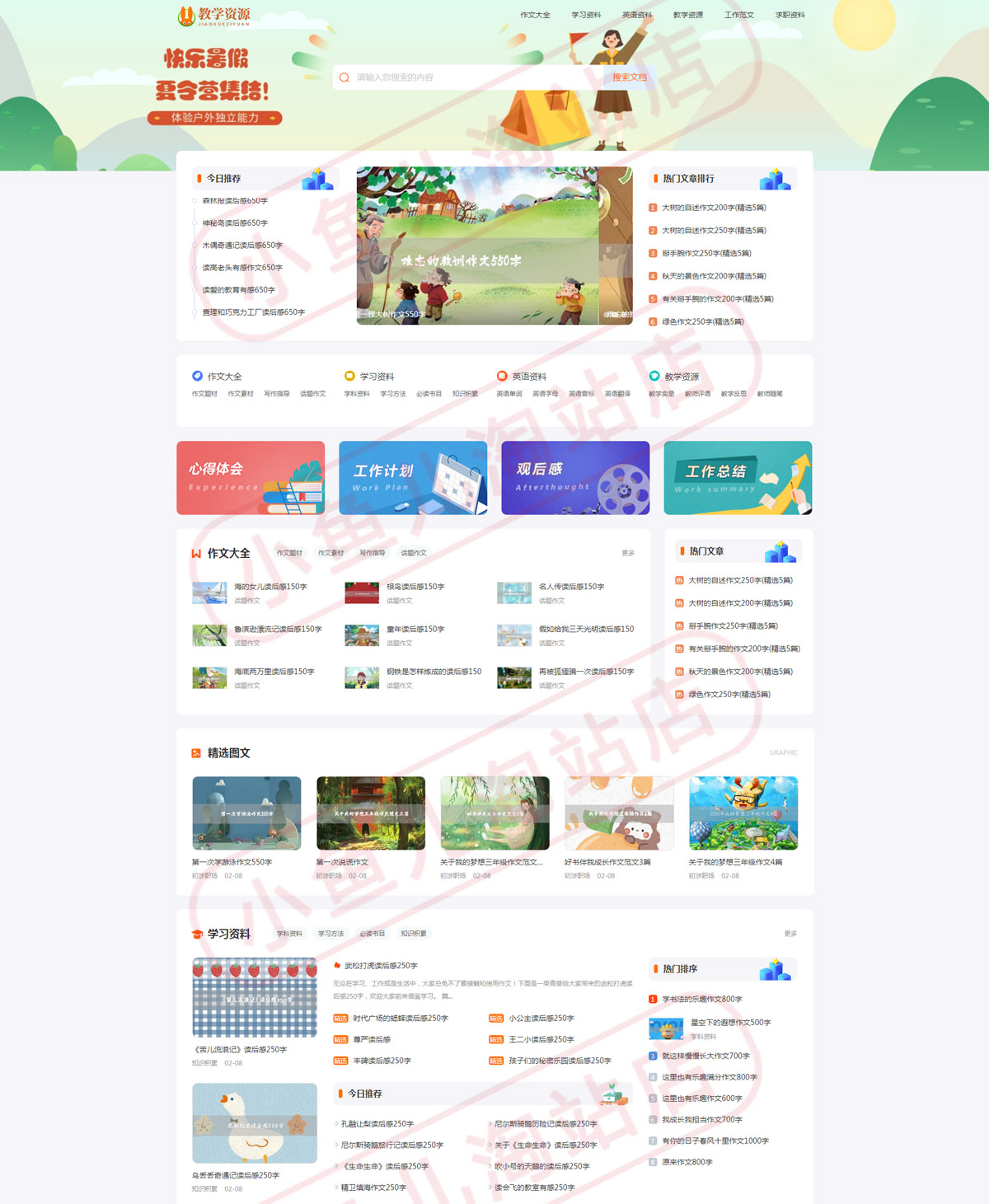 PHP 教学资源发布网站源码各类文章教材资料分享网站自适应手机端 ...