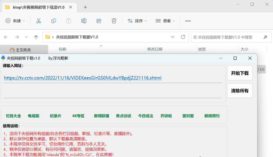 央视视频超级下载工具 V1.0 央视视频超级下载工具 V1.0