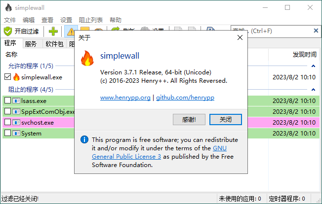 SimpleWall 简单防火墙 v3.8.2 SimpleWall 简单防火墙 v3.8.2