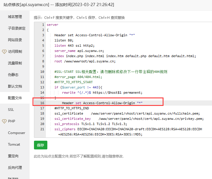 宝塔面板网站解决跨域问题 宝塔面板网站解决跨域问题