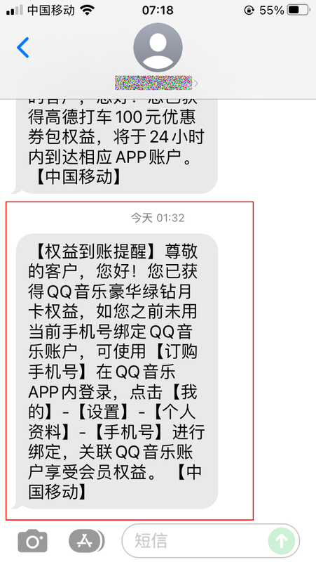 移动用户 0.01 元领 QQ 音乐绿钻（江西、甘肃、山西、青海、贵州、吉林移动用户暂不支持）