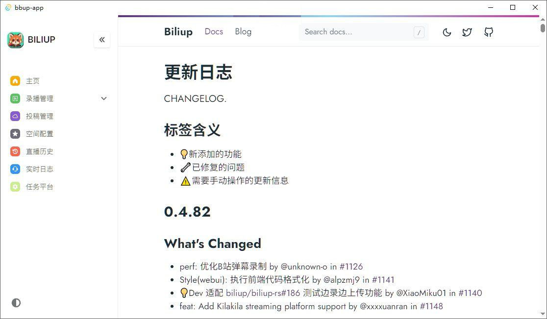 Biliup 直播录制工具 V1.0.2:开源支持多平台 Biliup 直播录制工具 V1.0.2:开源支持多平台