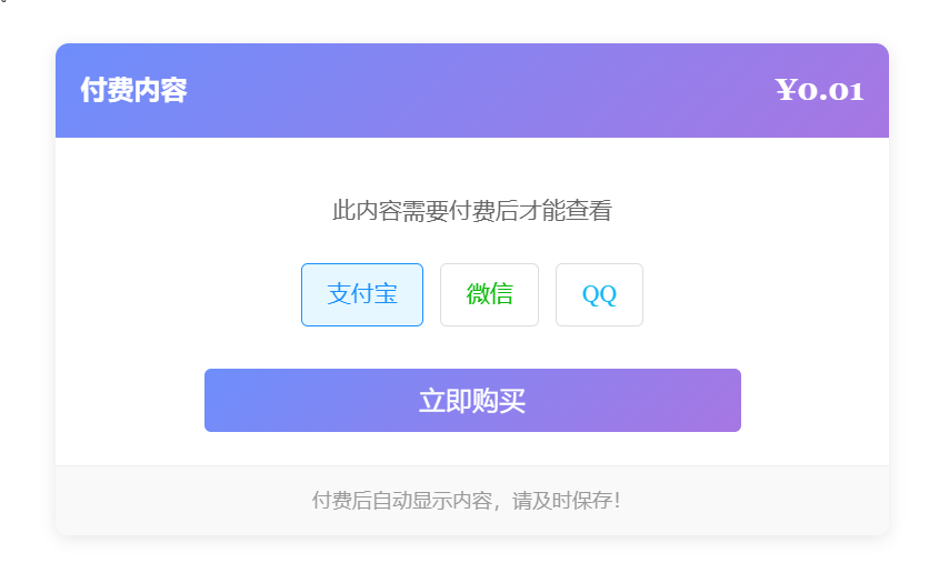 【版本 v1.1】Typecho 付费阅读插件 XBinPay