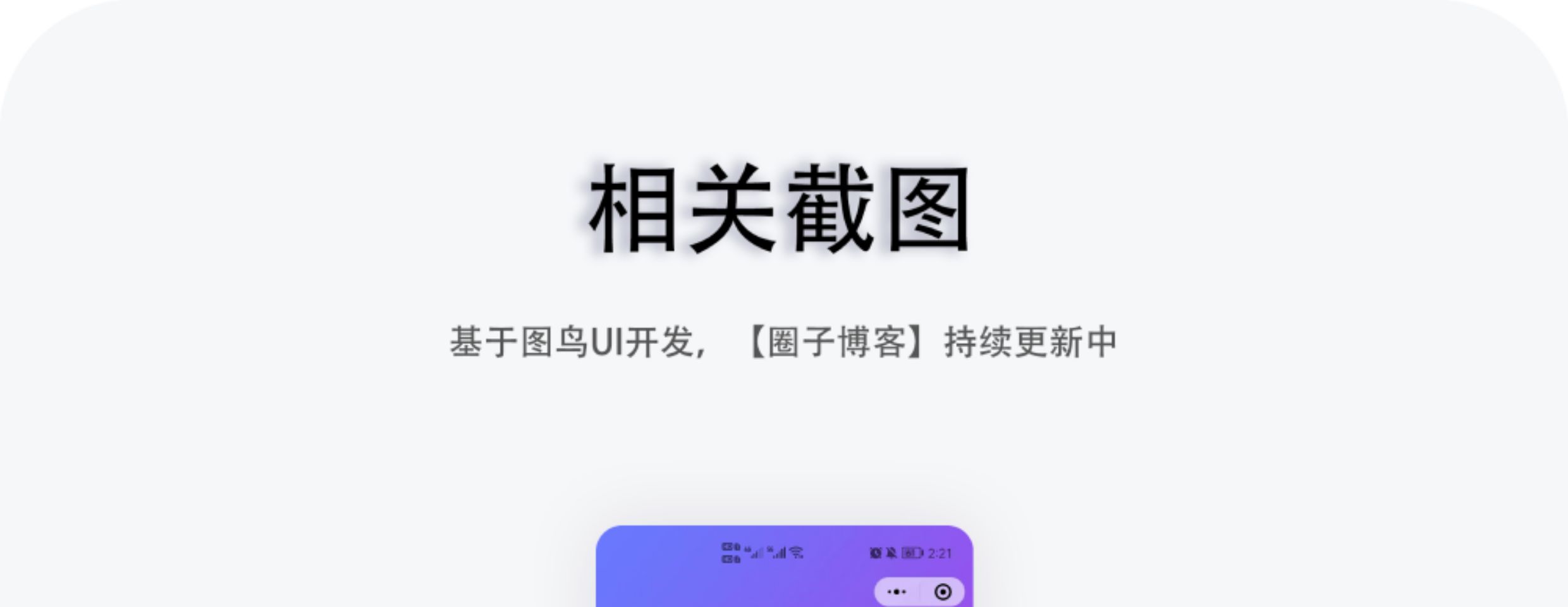 UNIAPP 圈子社区纯前端万能源码模板 H5 小程序 APP 多端兼容 酷炫 UI ... UNIAPP 圈子社区纯前端万能源码模板 H5 小程序 APP 多端兼容 酷炫 UI ...