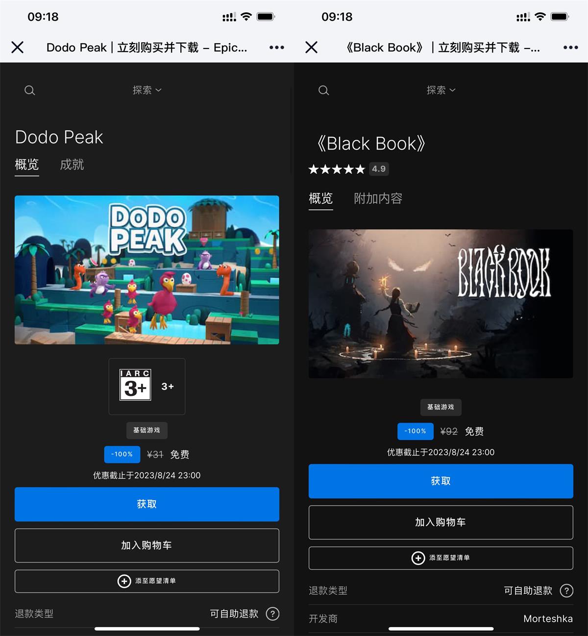 Epic 喜 +2《黑书》《渡渡鸟山峰》 Epic 喜 +2《黑书》《渡渡鸟山峰》