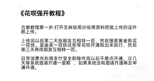 24 年强开花呗教程 24 年强开花呗教程