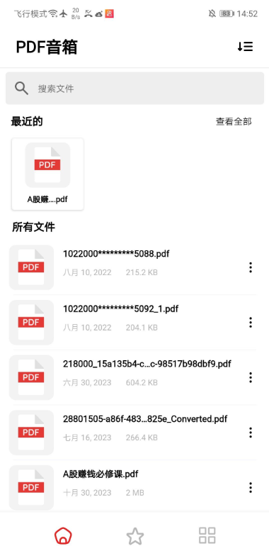 PDF_Speaker_v1.2.5 能语音朗读 pdf PDF_Speaker_v1.2.5 能语音朗读 pdf