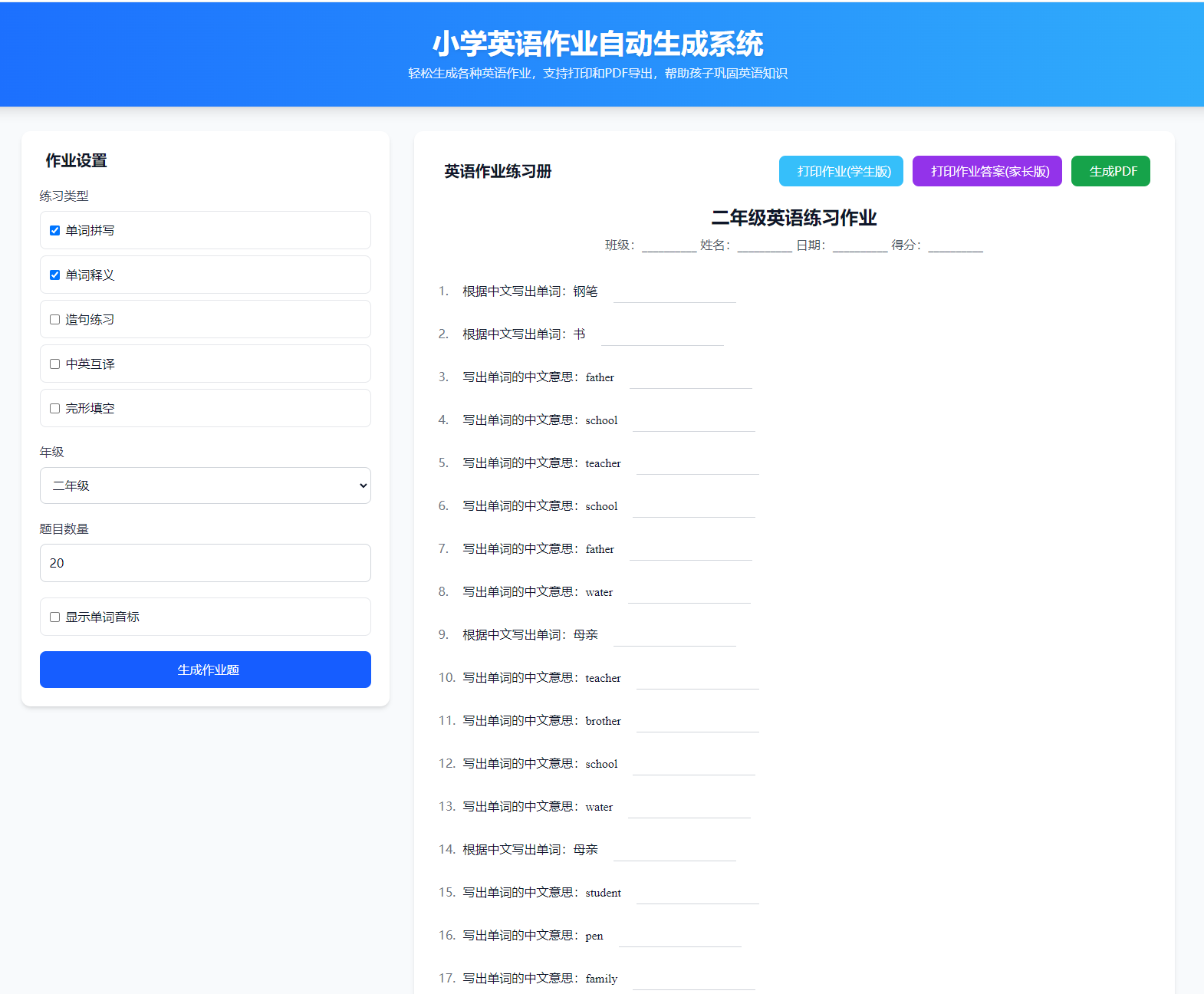 小学英语作业布置出题网站源码支持打印和生成 pdf