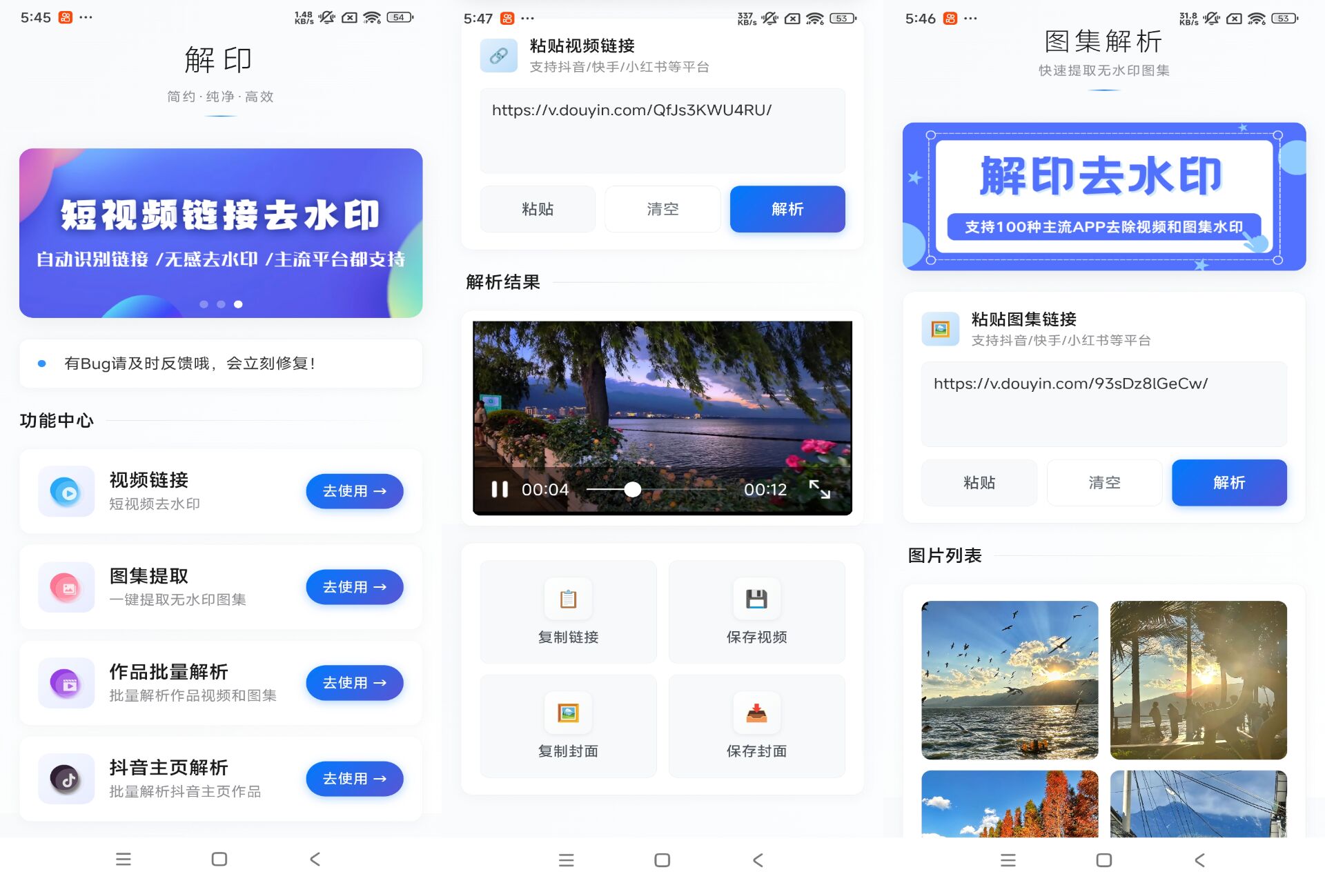 解印去水印 支持全网短视频 + 图集