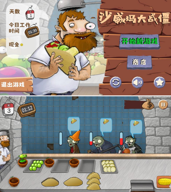 沙威玛大战僵尸 v1.0 自制版 沙威玛大战僵尸 v1.0 自制版