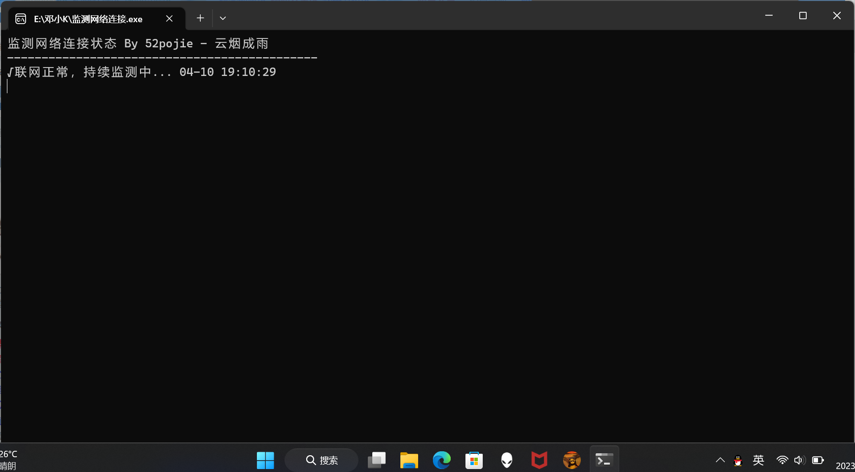 监控电脑网络连接状态 监控电脑网络连接状态