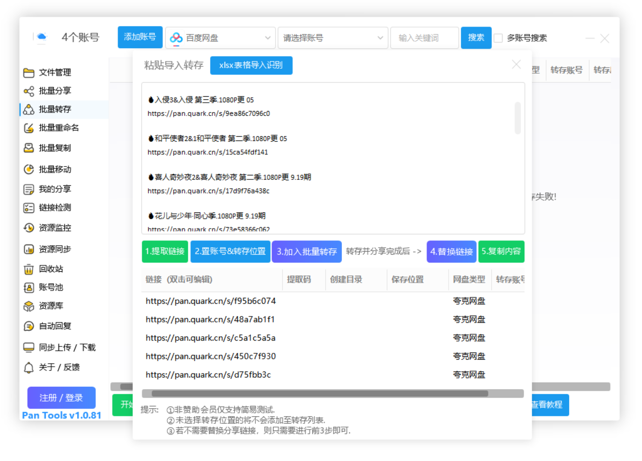 【版本更新】PanTools v1.0.81 功能强大的网盘批量管理工具 支持 15 个网盘