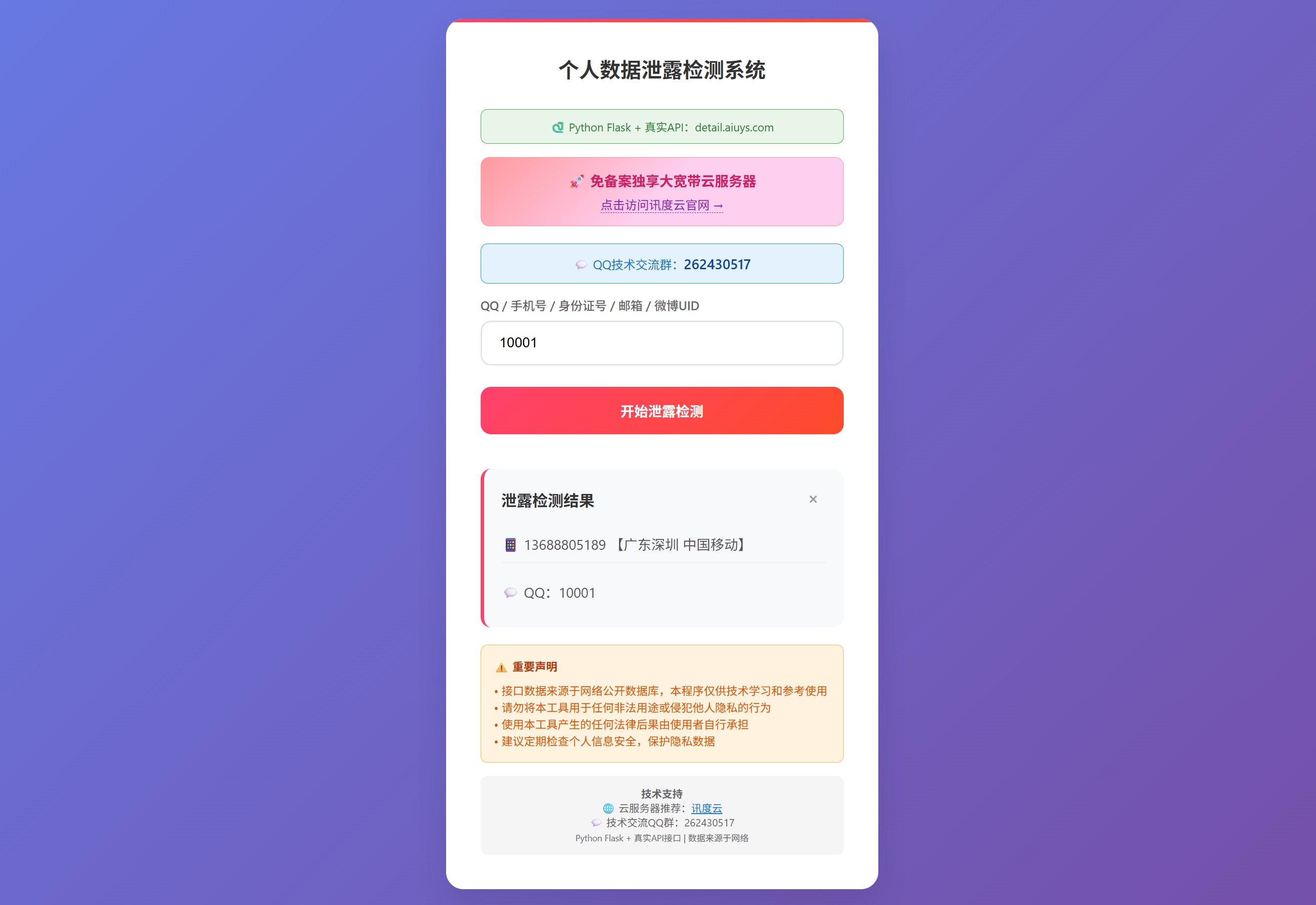 KaiGe 个人数据检测系统 (Q 绑) KaiGe 个人数据检测系统 (Q 绑)