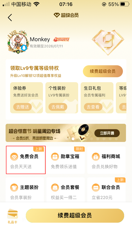 移动用户 0.01 元领 QQ 音乐绿钻（江西、甘肃、山西、青海、贵州、吉林移动用户暂不支持）