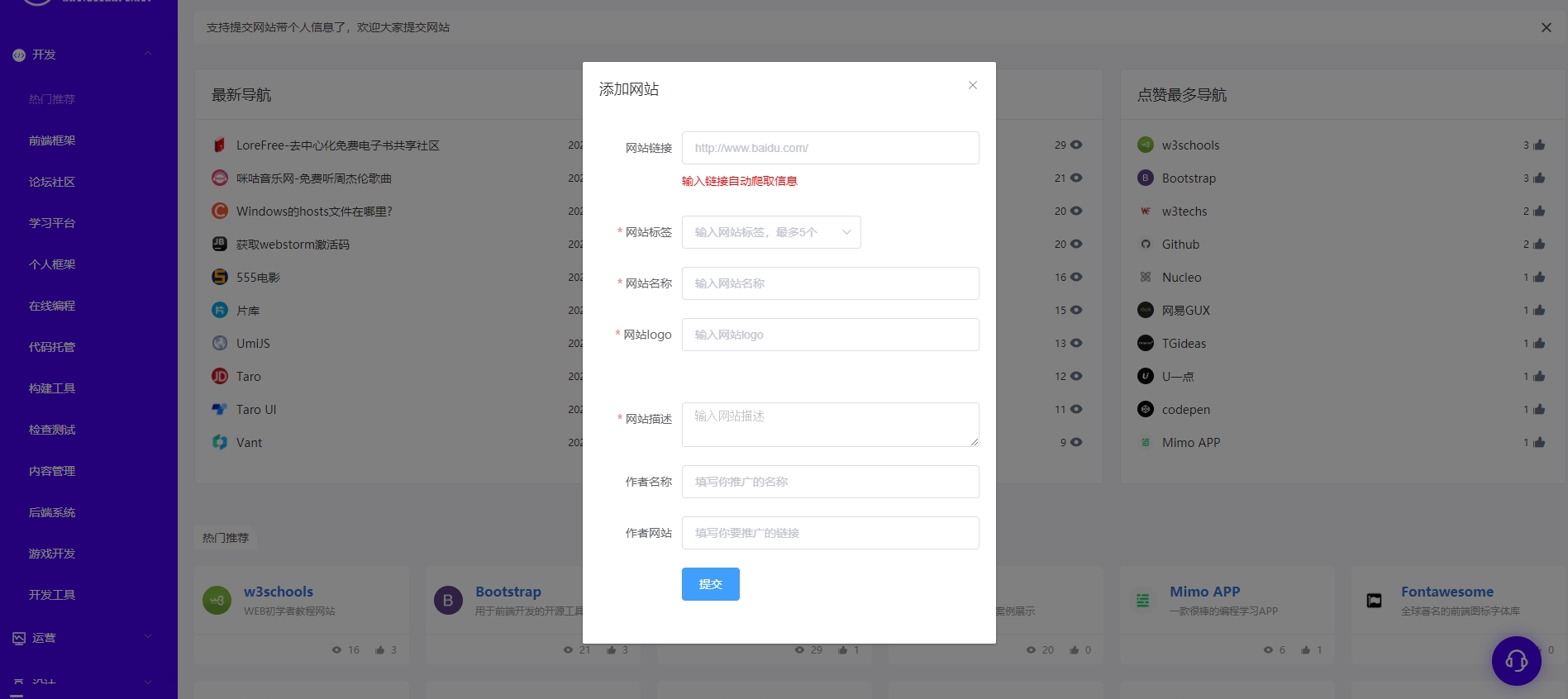分享一个开源的导航站源码 - 站长必备 分享一个开源的导航站源码 - 站长必备