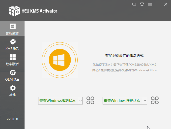 HEU KMS Activator 全能激活神器 HEU KMS Activator 全能激活神器