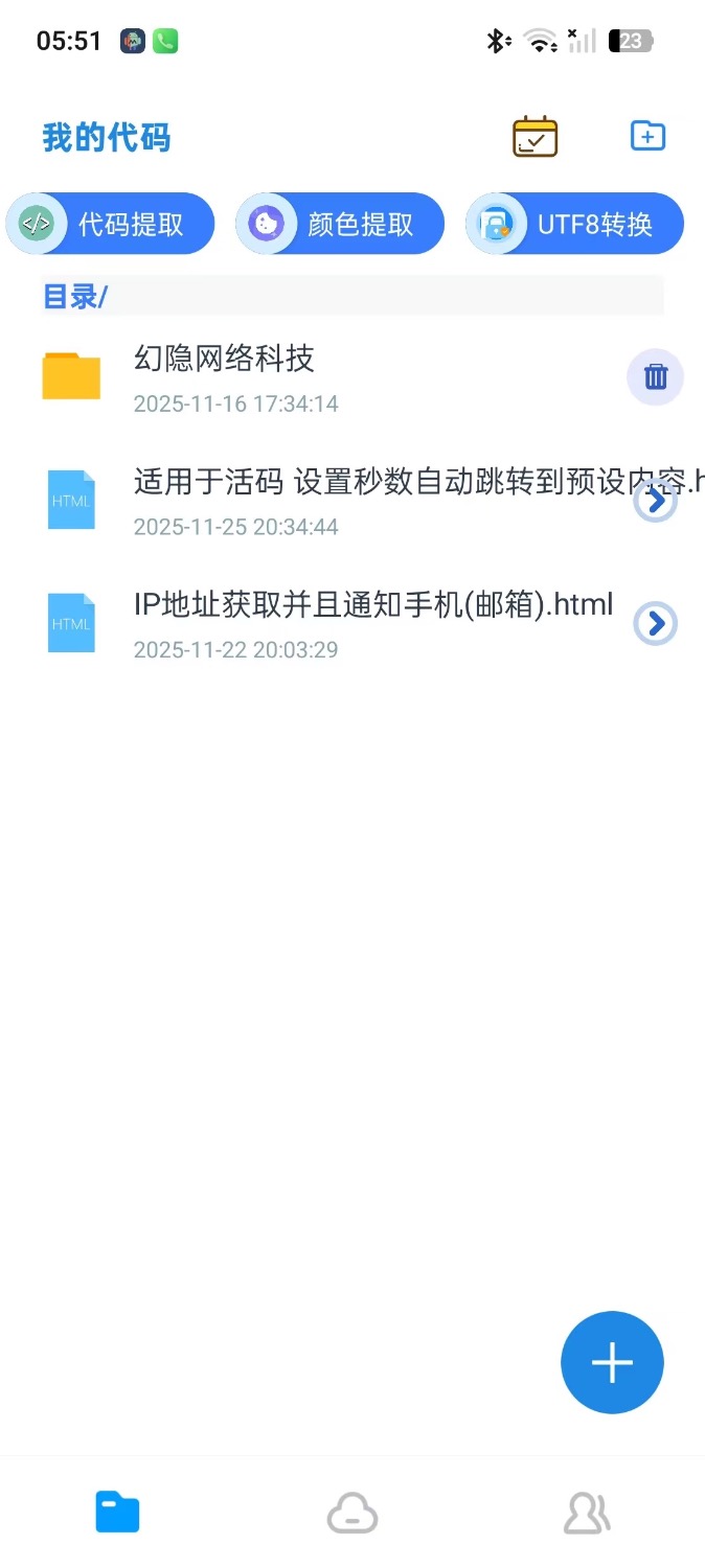 Web Code 网站代码一键开发（IAPP 源码）