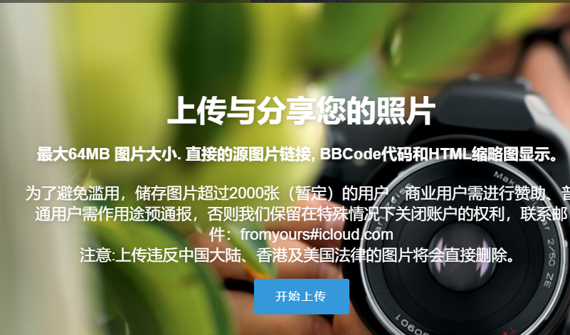 国内十大图床推荐 - 一文解决图片图床问题 国内十大图床推荐 - 一文解决图片图床问题